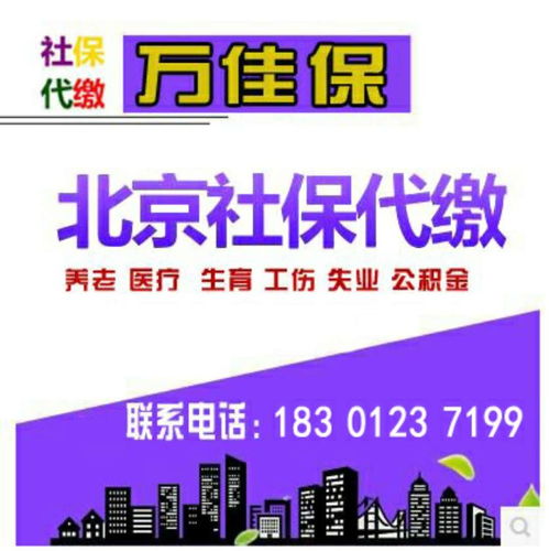 北京增员信息采集与个人公积金代缴详解 一文掌握房产与社保关联性
